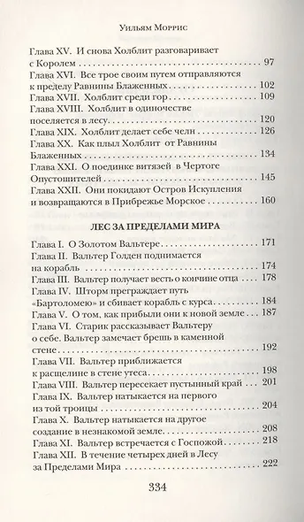 Повесть о Роскошной и Манящей Равнине - фото 3