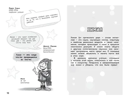 Увлекательная химия - фото 10