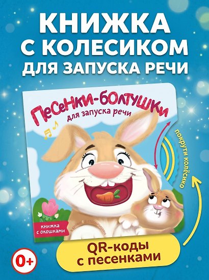 Песенки-болтушки для запуска речи - фото 4