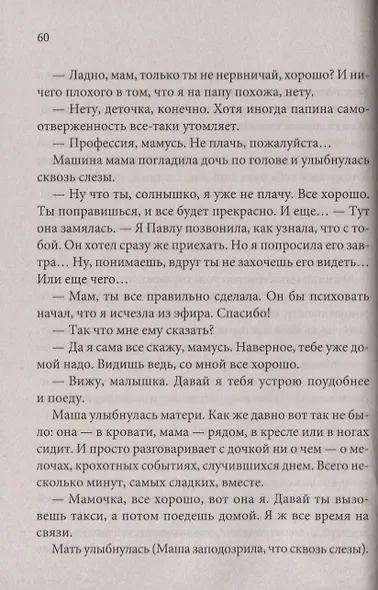 Когда говорит сердце - фото 4