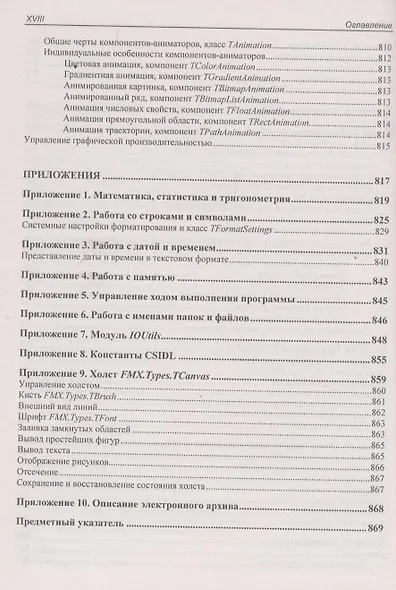 Delphi XE2 - фото 11