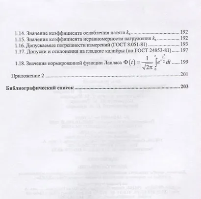 Взаимозаменяемость: Учебник. 2-е издание, исправленное - фото 5