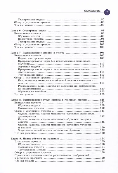 Машинное обучение для детей. Практическое введение в искусственный интеллект - фото 3