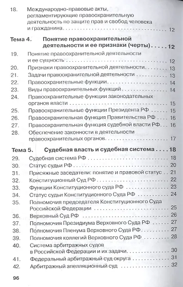 Правоохранительные органы - фото 3