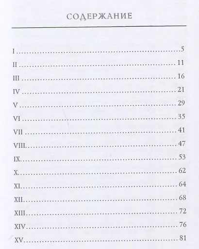 Долго ли? - фото 2