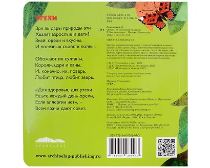 Орехи - фото 2