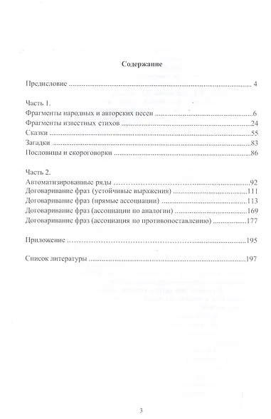 Знакомые строки. Лексический материал для восстановления речи у детей и взрослых - фото 2