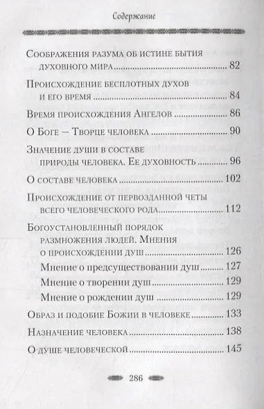 Творение мира - фото 4