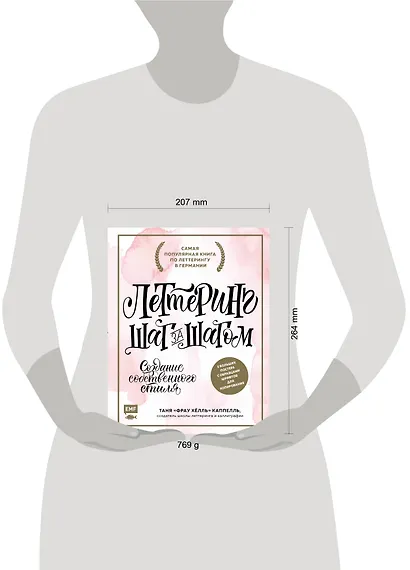 Леттеринг. Создание собственного стиля шаг за шагом - фото 4