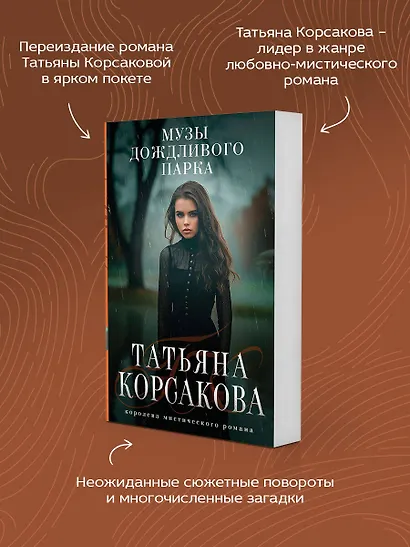 Музы дождливого парка - фото 6