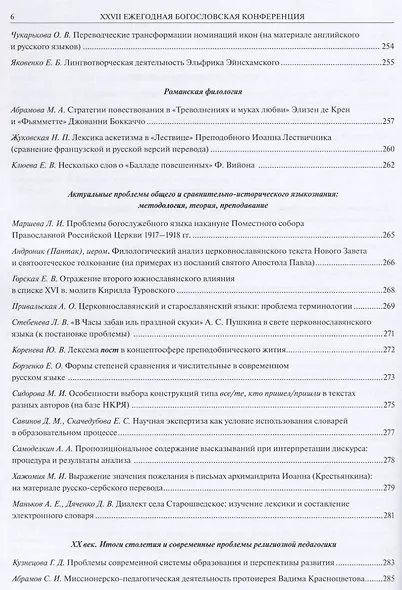 27 Ежегодная богословская конференция православного свято-тихоновского… (м) - фото 5