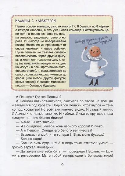 Сбежали шахматы! Обучающая сказка - фото 5