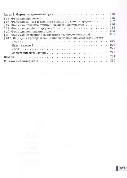 Алгебра и начала математического анализа. 10 класс. Базовый и углублённый уровни. Учебное пособие. В двух частях. Часть 1. ФГОС 2022 - фото 3