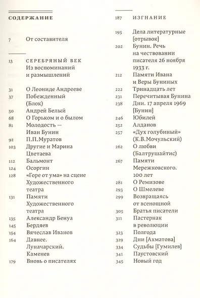 Утешение книг. Вновь о писателях: очерки, эссе, воспоминания - фото 3