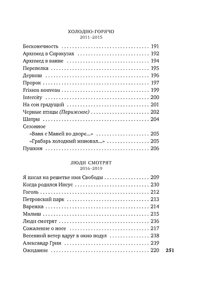 Стансы мотыльку - фото 13