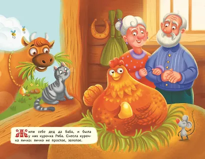 Курочка Ряба (ил. Т. Васиной) - фото 4