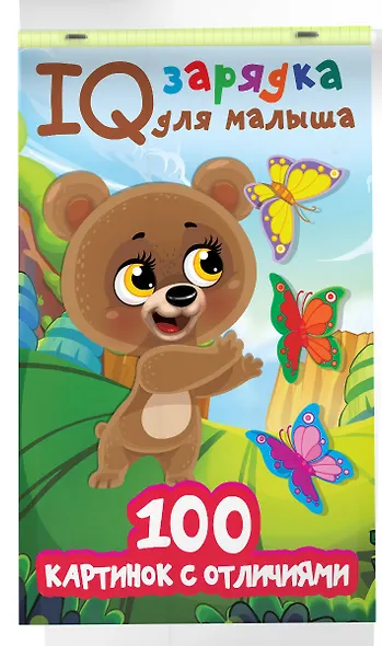 100 картинок с отличиями - фото 3