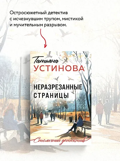 Неразрезанные страницы - фото 6