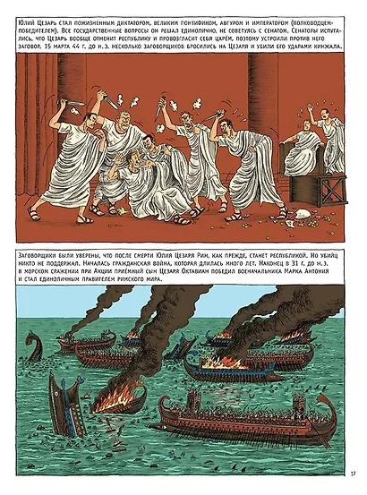 Древний Рим - фото 5