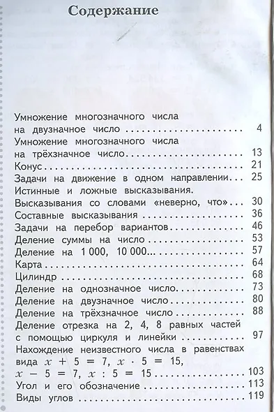 Математика. 4 класс. Учебник. В двух частях. Часть вторая - фото 2
