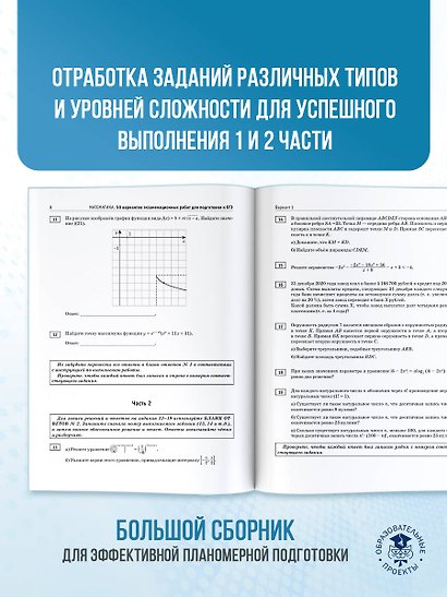 ЕГЭ-2026. Математика. 50 тренировочных вариантов экзаменационных работ для подготовки к единому государственному экзамену. Профильный уровень - фото 7