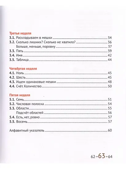 Математика и Информатика. 1 класс. Учебник в 6-ти частях. Часть 1 - фото 3