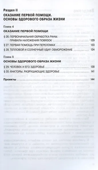 Основы безопасности жизнедеятельности. 7 класс. Учебное пособие - фото 4