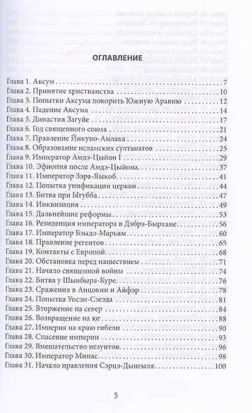 Эфиопская империя. Которая существовала дольше всех, победила фараонов, приняла христианство и подарила нам Пушкина - фото 3