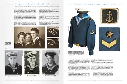 Униформа советского Военно-Морского Флота. 1951-1991. Том 1 - фото 6