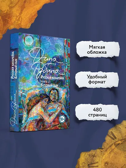 Русская канарейка. Блудный сын - фото 5