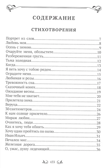 Эти глаза напротив. - фото 2