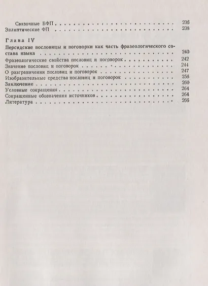 Основы фразеологии персидского языка (2 изд) (мЯНМ) Рубинчик - фото 5