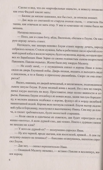Эх, кабы на цветы да не морозы. Хроника падения крестьянского двора - фото 4