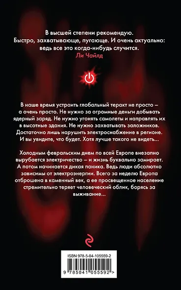 Блэкаут. Обесточка - фото 2