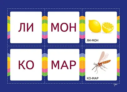 Учусь читать - фото 7