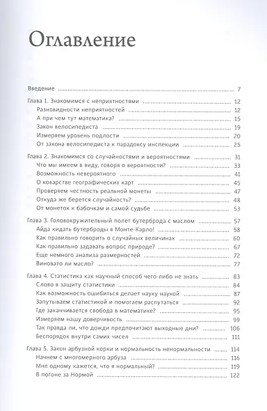 Вероятности и неприятности. Математика повседневной жизни - фото 4