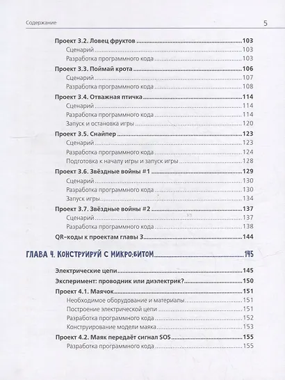 BBC micro: bit для юных конструкторов и программистов - фото 4