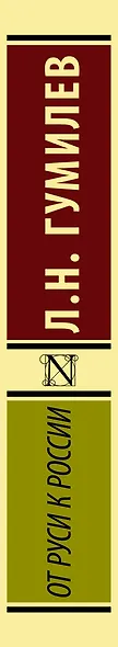 От Руси к России - фото 4