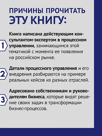 Преимущество повторяемости 3. Управление процессами и их трансформация. Практическое руководство по бизнес-процессам - фото 5