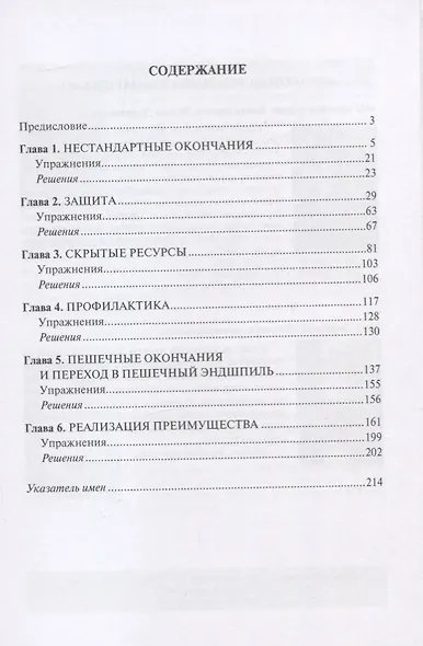 Приемы игры в эндшпиле - фото 2