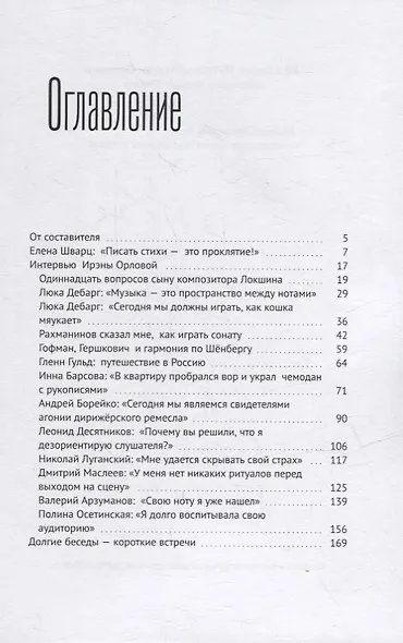 88 клавиш. Интервью Ирэны Орловой: Библиотека журнала «Этажи» - фото 2