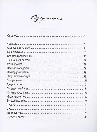Привет, Любовь! Золотая книга чувств - фото 2