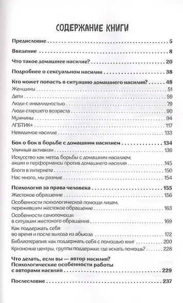 Так будет не всегда. Домашнее насилие - фото 3