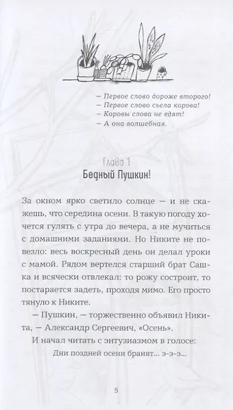 Первое слово съела корова! - фото 3