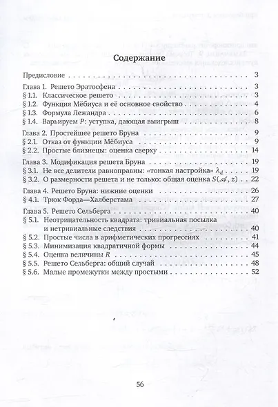 Введение в метод решета - фото 3