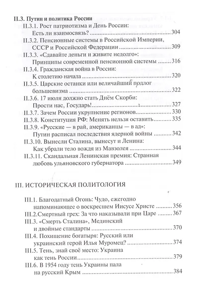 Имперская политология: поиск истины - фото 5