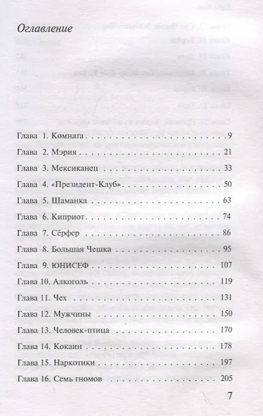 Я проснулась лисицей - фото 2