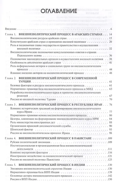 Внешнеполитический процесс на Востоке (м) Стрельцова - фото 2