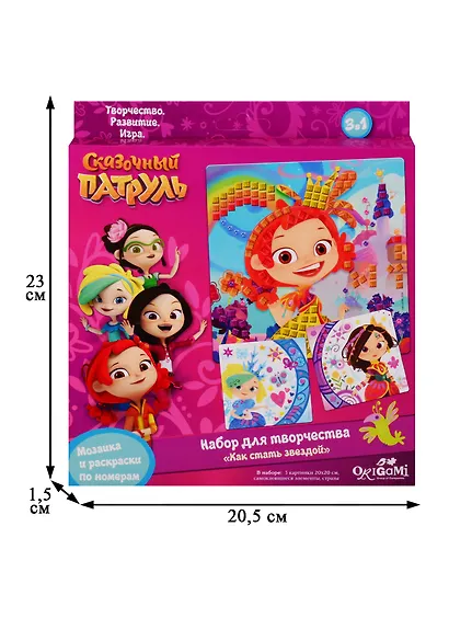 Мозаика и раскраски по номерам 3в1. Сказочный патруль. Как стать звездой - фото 2