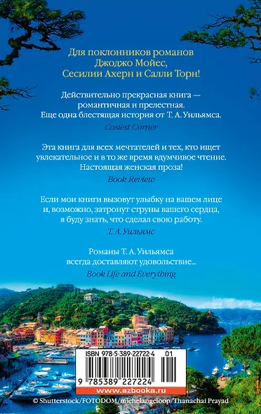 Маленький кусочек рая - фото 2